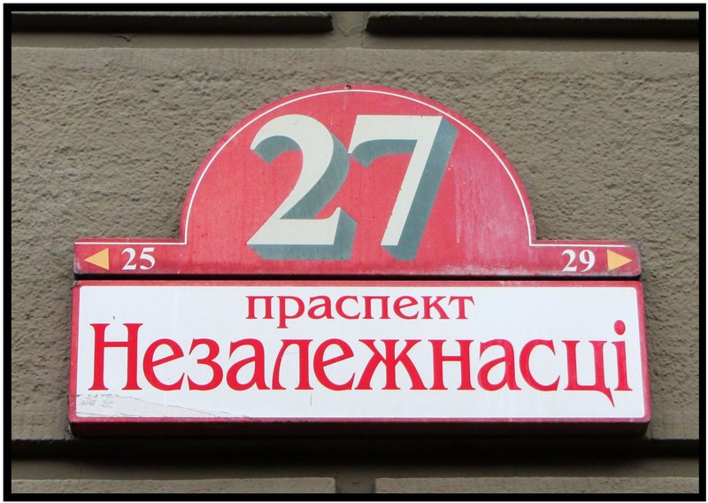 Nezalezhnastsi Street sign