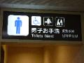 men's bathroom (Japan)