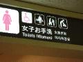 Women's bathroom (Japan)