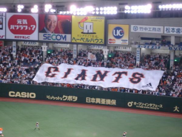 Giants Madness