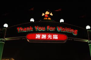 Bye bye Hong Kong Disney