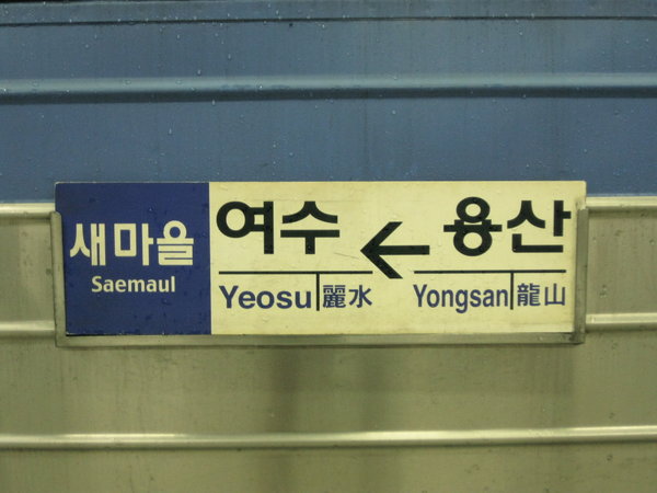 Yeosu <--- Yongsan 