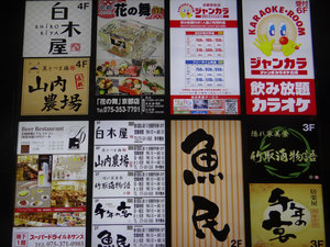 Advertisments near Kyoto station