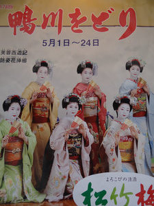Geisha dances advertisement