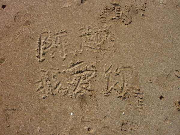 Inscriptions sur le sable
