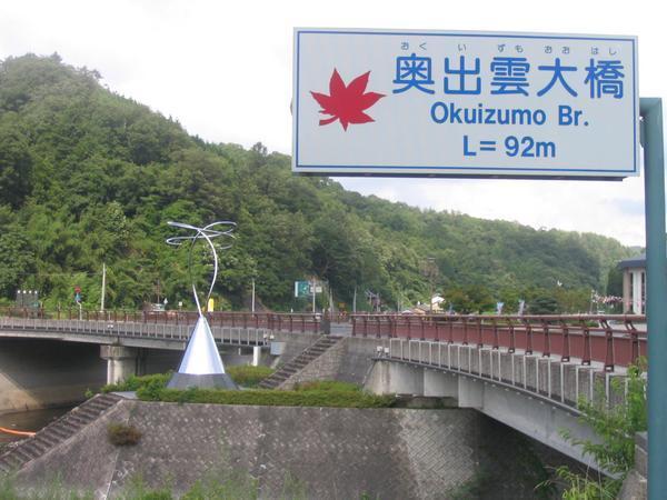 Okuizumo Town - Shimane Prefecture