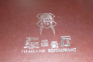Hello Tibetan Restaurant Menu
