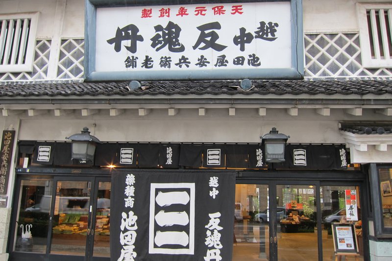 yakuto restaurant toyama medicinal shop below2