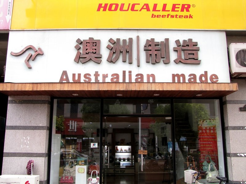 Australian Shop, Nantong