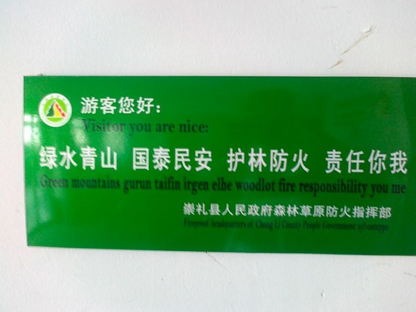 Chinglish forest fire warnings