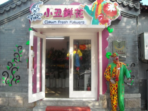 The clown flower shop...