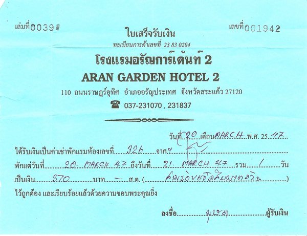 Aran Garden Hotel 2