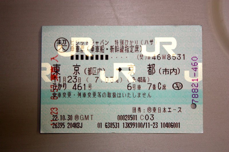 My JR Shinkansen ticket