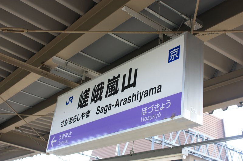 Arashiyama JR Station