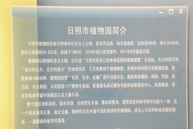 About Botanical Gardens in Chinese