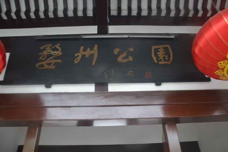 WuZhou Park Entrance Sign
