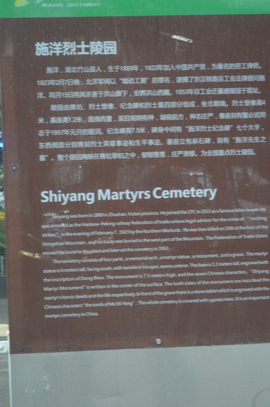 Shiyang Martyrs Cemetary sign