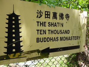 10,000 Buddha's Monastery Entrance