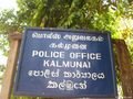 Police office Kalmunai