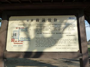 Naniwa Palace Site (13)