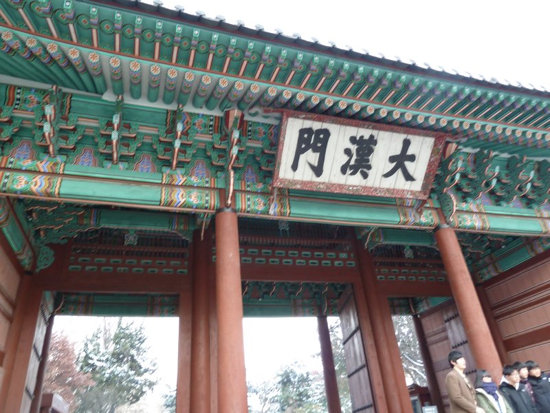Deoksugung Palace Entrance (3)