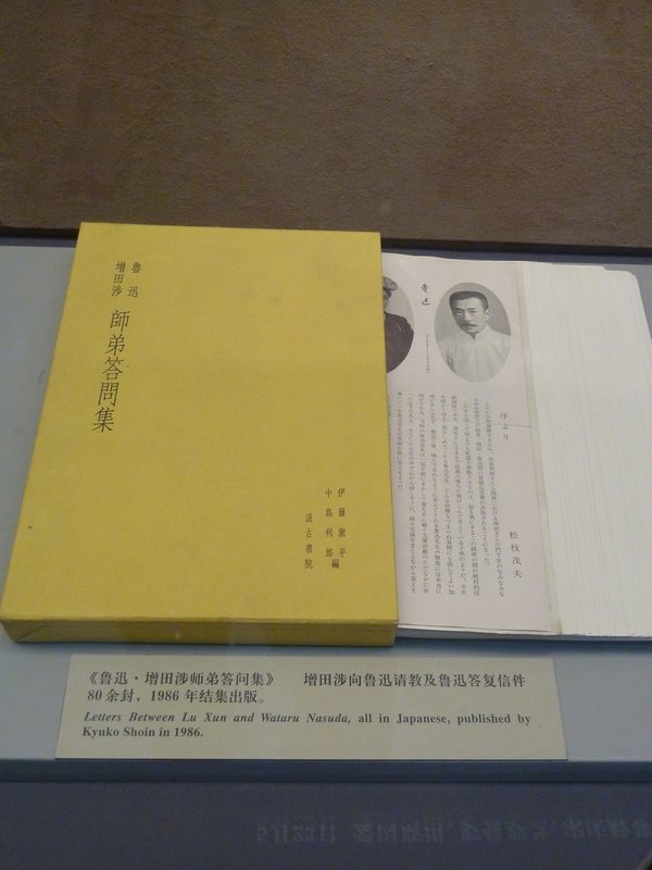 Lu Xun Museum (36)