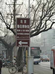 Lu Xun Museum Entrance (1)