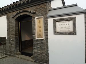 Lu Xun's House (1)