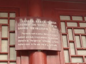 Lu Xun's House (5)