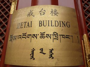 Jietai Building (2)