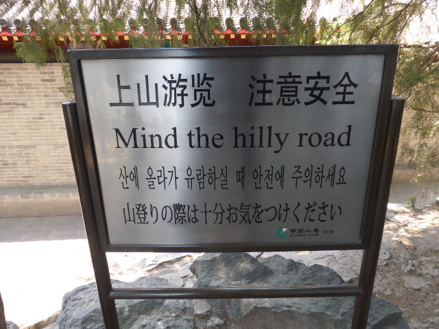 Another great sign at the Summer Palace Beijing