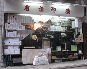 The Street Printer Hong Kong