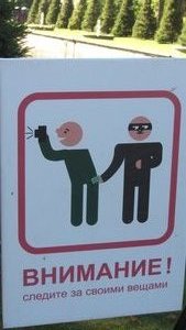 'Beware Pickpockets' Peterhof, Russia