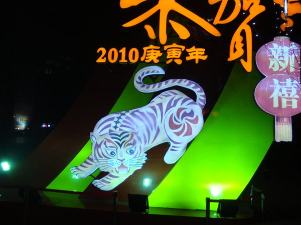 Happy year of the tiger!