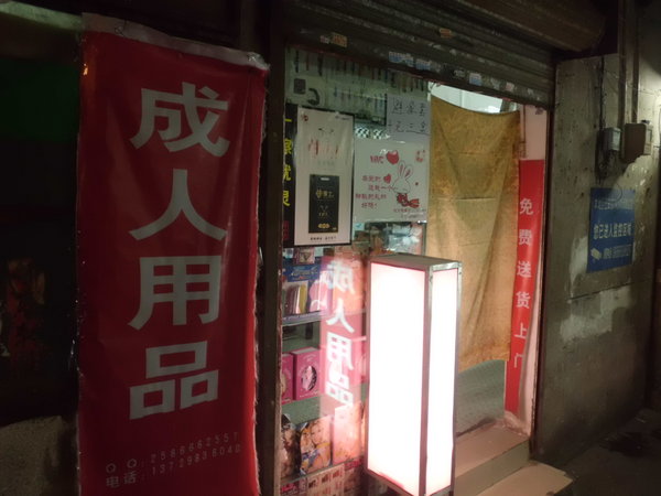 Shipaichiao Sex Shop