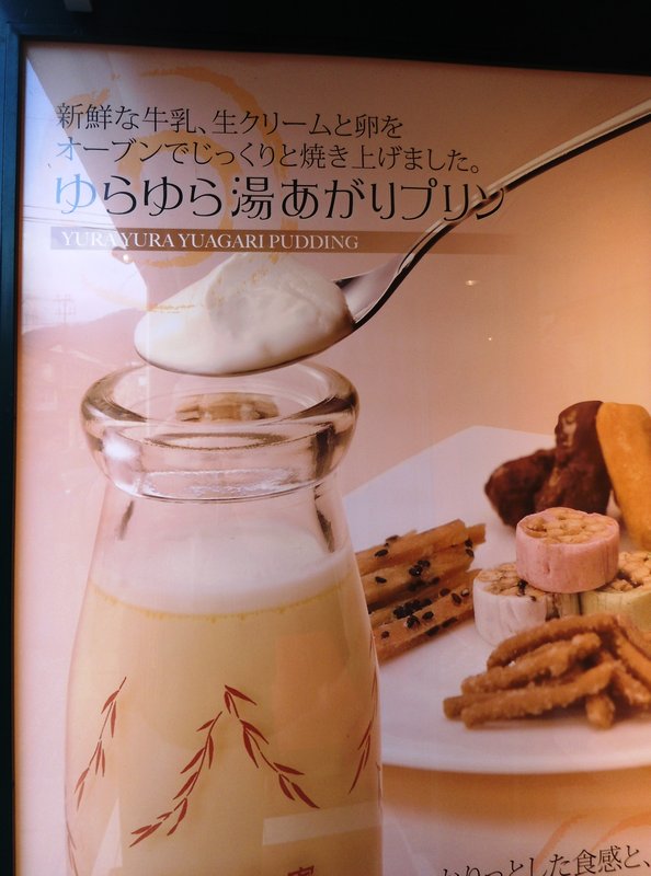 YuraYura Yuagari Pudding - like a creme brule & creme caramel cross - addictive!