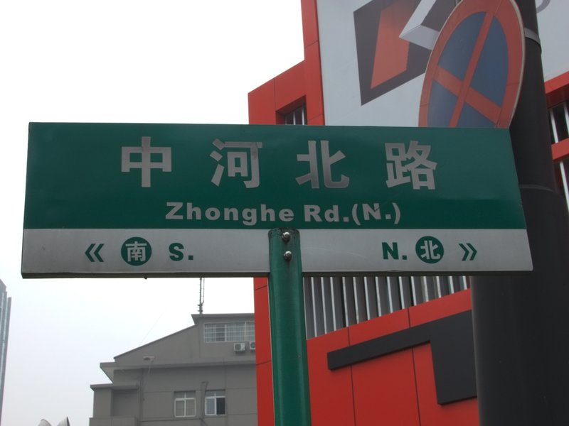 Zhonghe Road