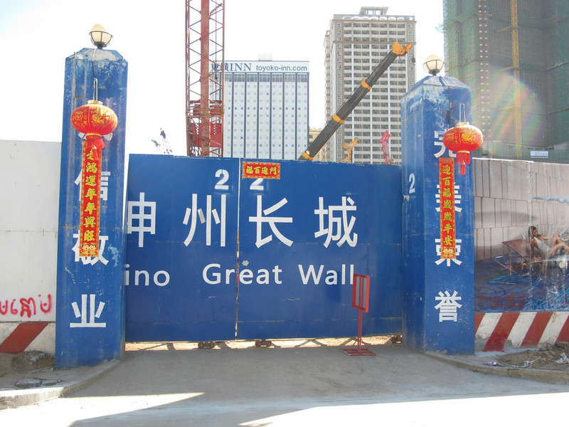 The Great Wall! 