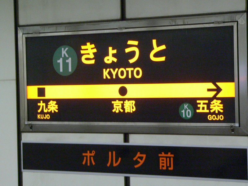 Kyoto Subway Station