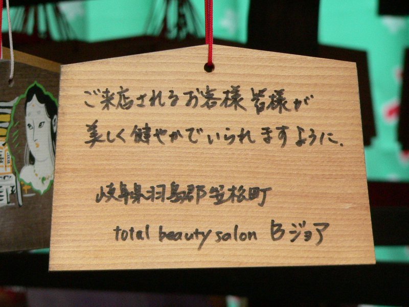Wish amulet from a beauty parlor