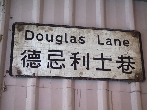 You've know you've made it when you've got your own lane in HK....