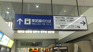 Nikko station sign
