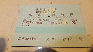 A Shinkansen ticket
