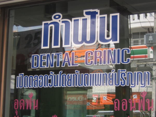 dental crinic  :)