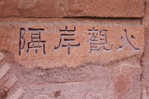 It means "echo" in Chinese