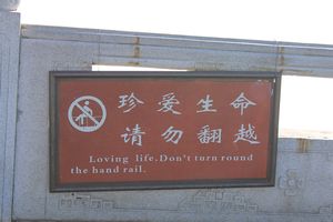 Chinglish warning against suicide 