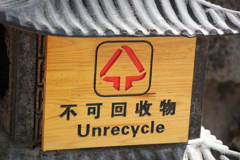 unrecycle 