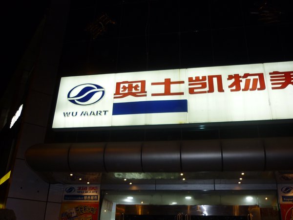 Wu tang-Wu mart