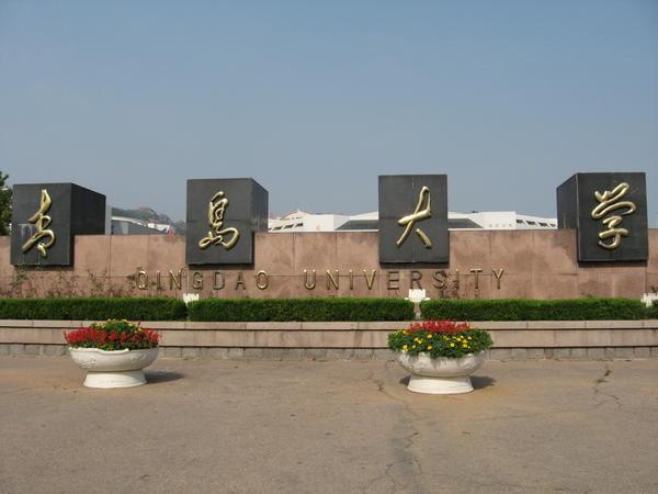 Qingdao Daxue (university)