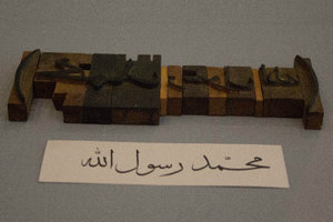 Wooden letter stamps, Alexandria library